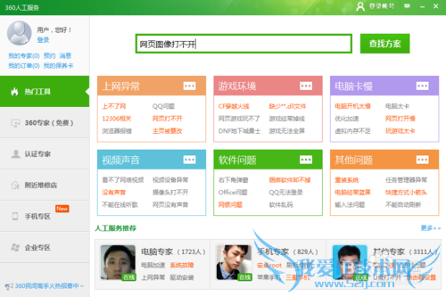 为什么网页所有的图片都打不开?