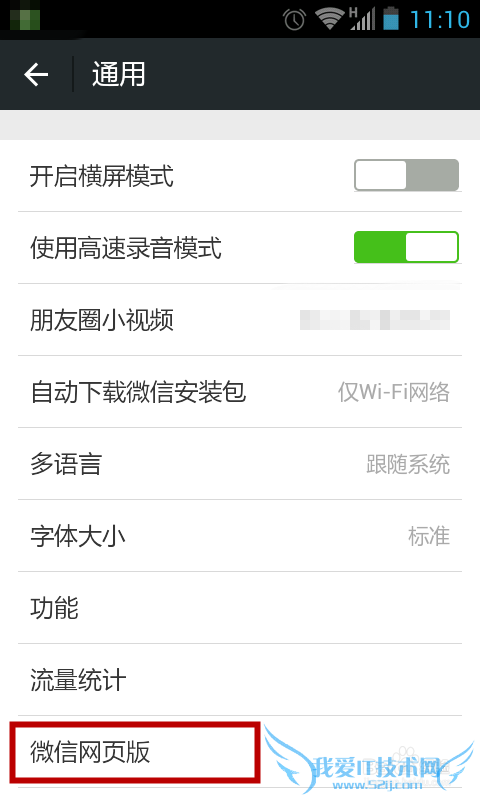 微信网页版怎样在电脑上登录