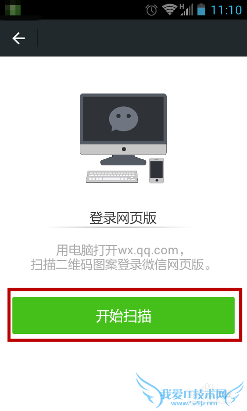 微信网页版怎样在电脑上登录