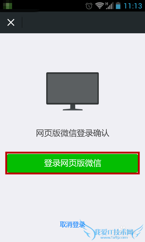 微信网页版怎样在电脑上登录