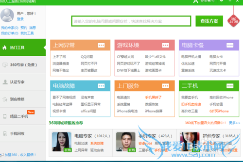 怎么用360解决网页打不开问题