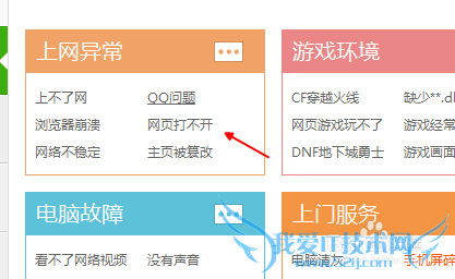 怎么用360解决网页打不开问题