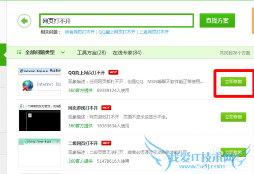 怎么用360解决网页打不开问题