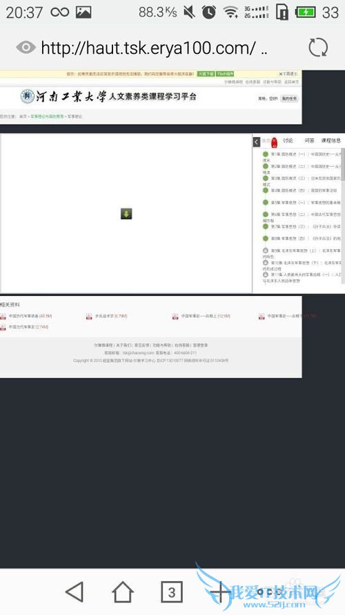手机怎么网页上看军事理论课视频