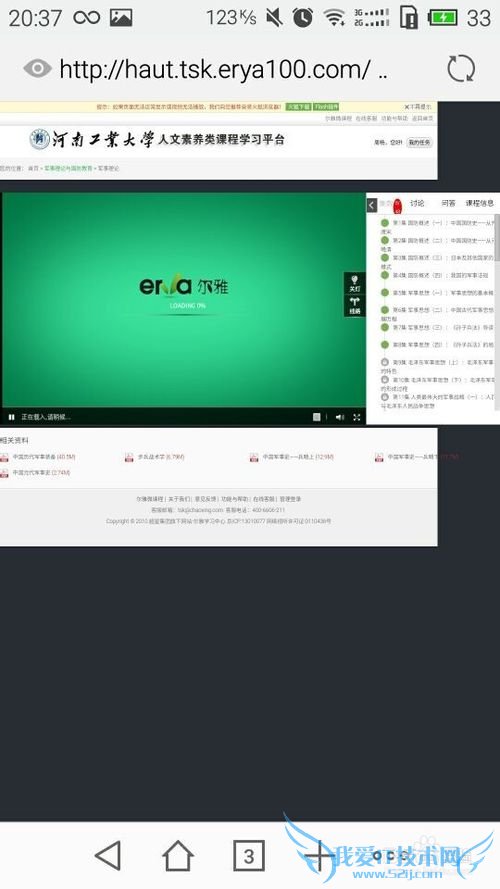 手机怎么网页上看军事理论课视频