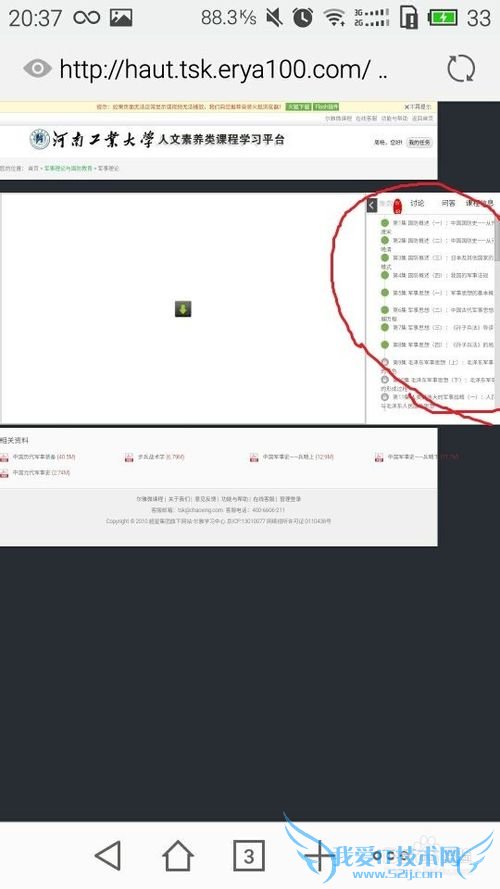手机怎么网页上看军事理论课视频