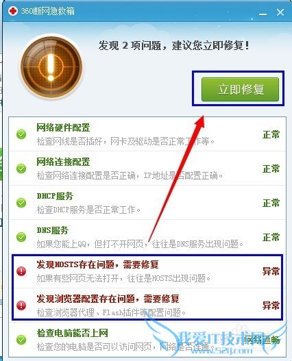 电脑网页打不开怎么修复