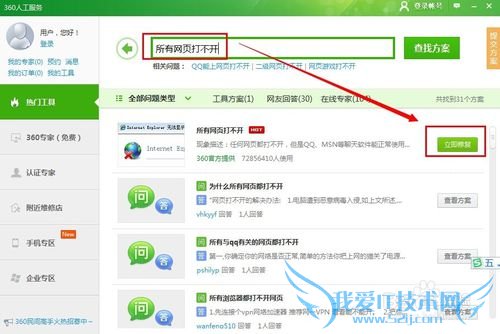 电脑网页打不开怎么修复