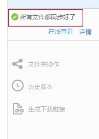 金山快盘客户端不能同步更新网页版上传的文件