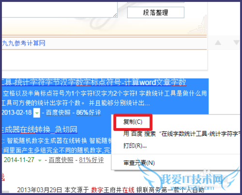 如何统计网页上的字数