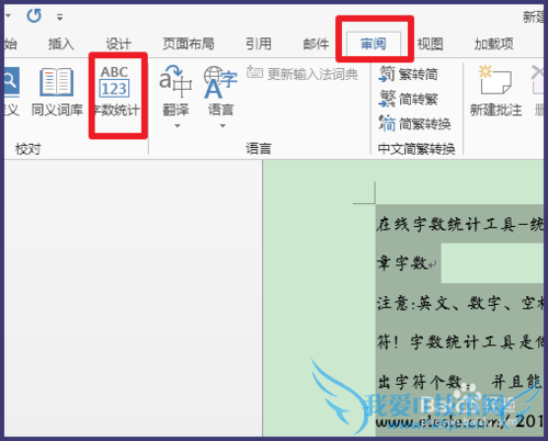 如何统计网页上的字数