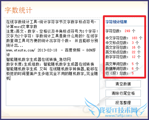 如何统计网页上的字数