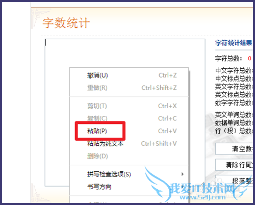 如何统计网页上的字数