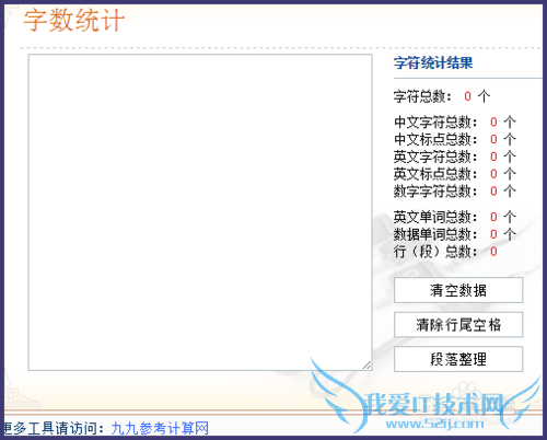 如何统计网页上的字数