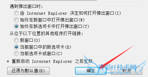 IE浏览器9如何设置同一页面多个窗口