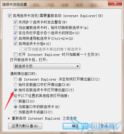 IE浏览器9如何设置同一页面多个窗口