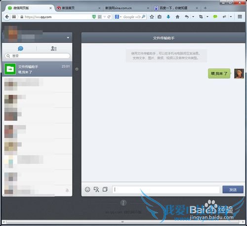 让您的效率倍增的秘密之如何打开web版微信