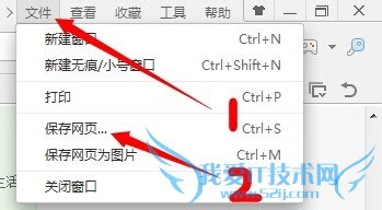 360浏览器如何保存网页