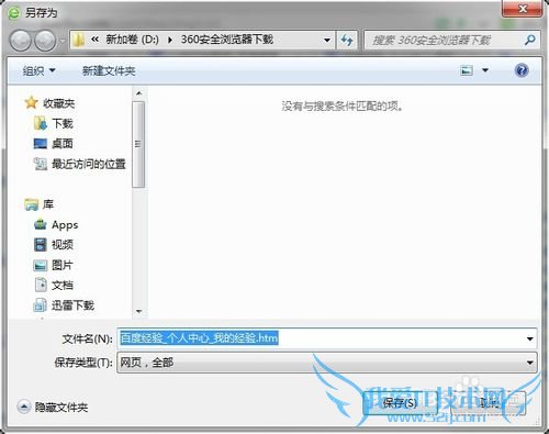 360浏览器如何保存网页