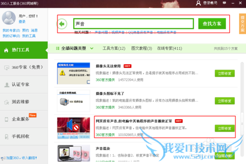 网页看视频没有声音怎么办?
