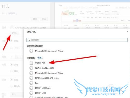 怎么将网页保存为图片或者pdf形式