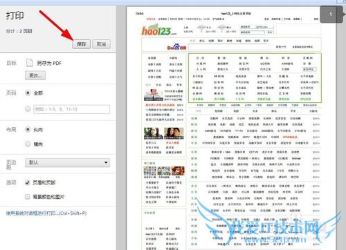 怎么将网页保存为图片或者pdf形式