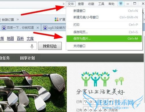怎么将网页保存为图片或者pdf形式
