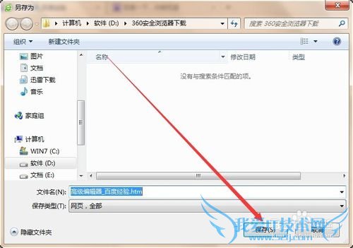 360浏览器怎么保存网页