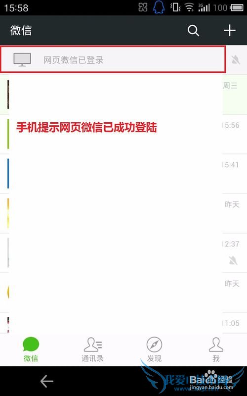 如何登陆及使用网页版微信