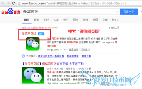 如何登陆及使用网页版微信