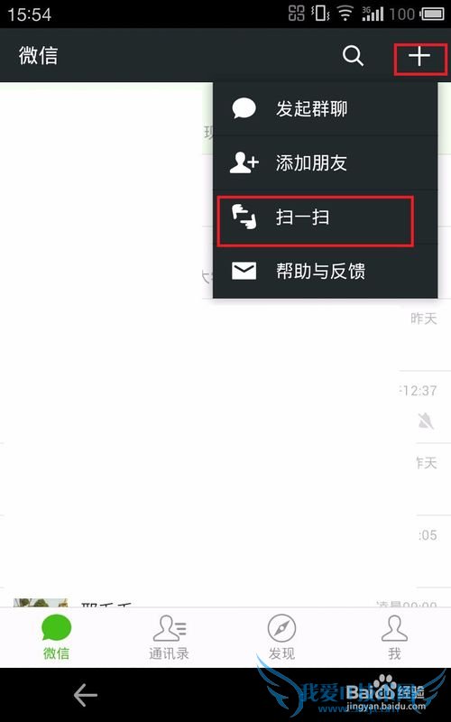 如何登陆及使用网页版微信