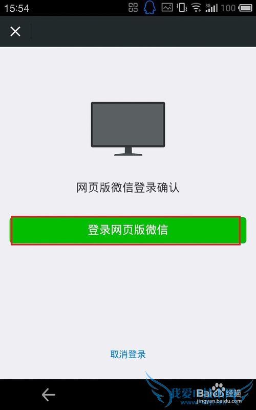 如何登陆及使用网页版微信