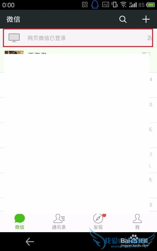 如何登陆及使用网页版微信