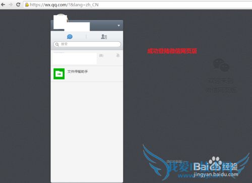 如何登陆及使用网页版微信