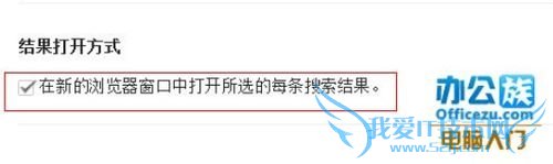 教你使用Google搜索时让结果在新网页显示