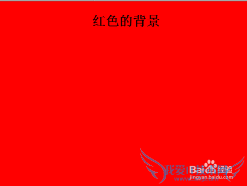 如何为网页添加背景颜色