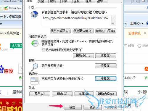 怎么让IE一个窗口可以打开多个网页(详细版)