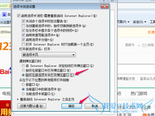 怎么让IE一个窗口可以打开多个网页(详细版)