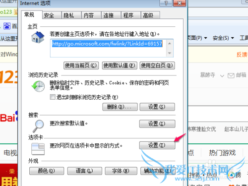 怎么让IE一个窗口可以打开多个网页(详细版)