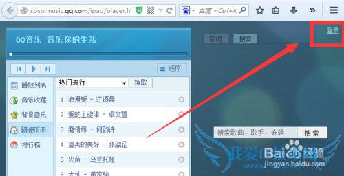 qq音乐网页版在线听/qq音乐网页版登陆