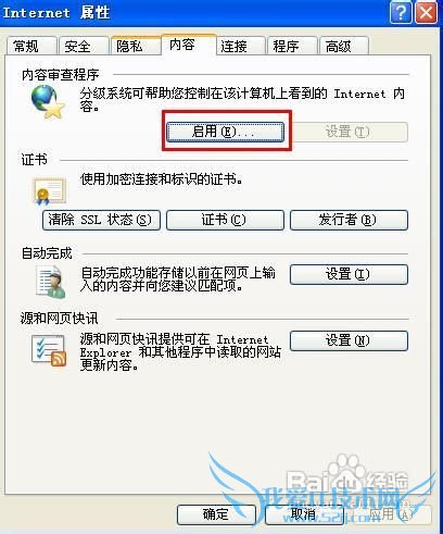 怎样使网页打不开