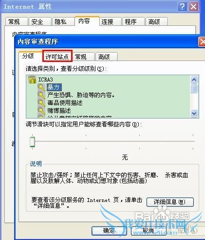 怎样使网页打不开