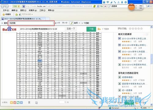怎样在网页快速查找要找的文字?