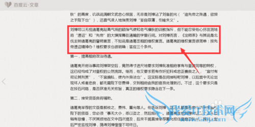 手把手教你如何复制无法复制的网页文字