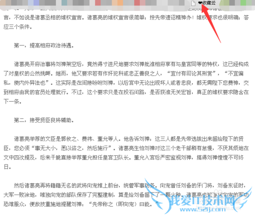 手把手教你如何复制无法复制的网页文字