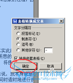 怎样将网页上复制的表格去除只留文字