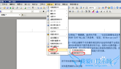 怎样将网页上复制的表格去除只留文字