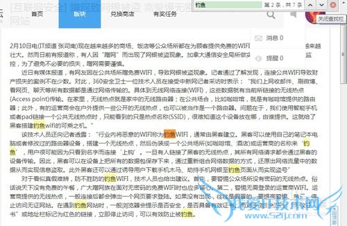 怎样在当前网页上查找指定信息