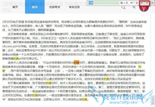怎样在当前网页上查找指定信息