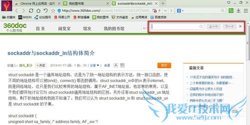 怎样在当前网页上查找指定信息